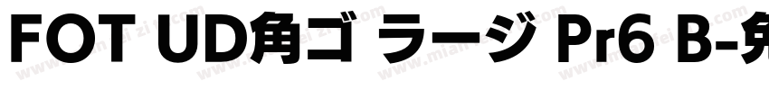 FOT UD角ゴ ラージ Pr6 B字体转换